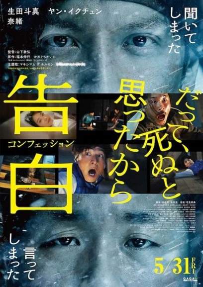 告白 CONFESSION漫改电影 告白 CONFESSION电影介绍