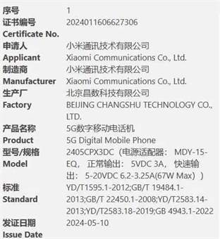 小米MIX Flip参数配置一览