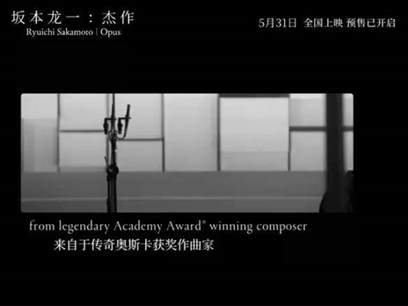 坂本龙一杰作什么时候上映？纪录片简介