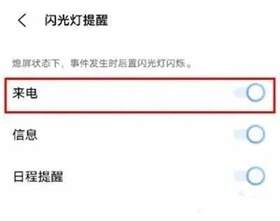 vivox100来电闪光灯开启教程