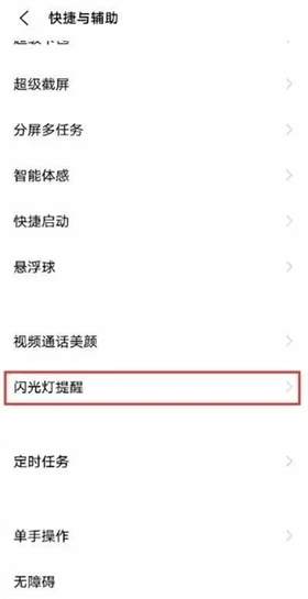vivox100来电闪光灯开启教程