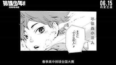 排球少年垃圾场决战国内什么时候上映？预告爆料！！！