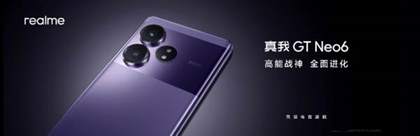 真我GT Neo6和Neo6SE区别