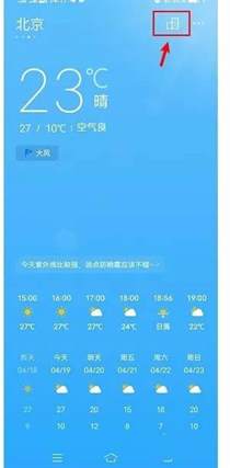 vivox100天气预报设置方法