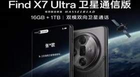 oppo find x7 ultra卫星版和普通版区别