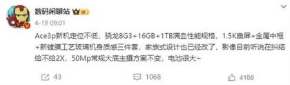 一加ace3pro发布时间和价格