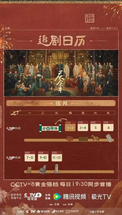 《庆余年2》什么时候更新？庆余年2追更日历
