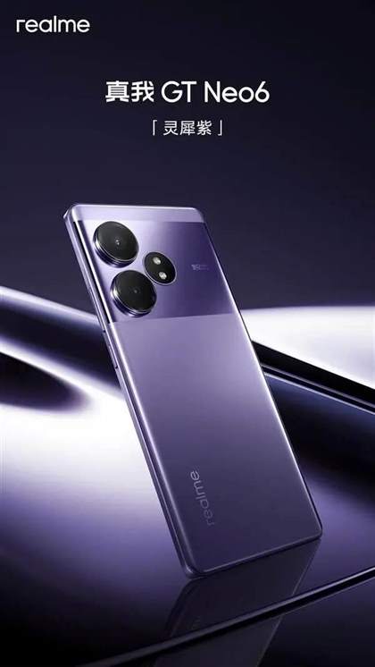 真我GT Neo6今天发布 发布时间以及性能一览