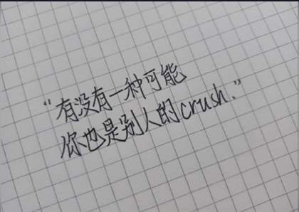 crush是什么梗？crush网络用语