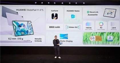 MatePad 11.5s配置参数