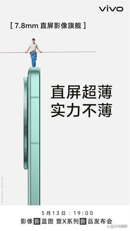 vivo新品发布会亮点汇总2024