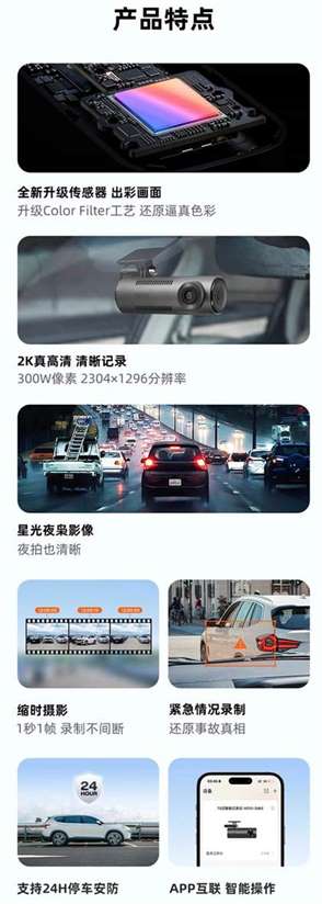 70迈行车记录仪M310介绍