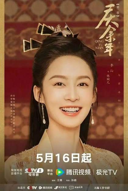 《庆余年2》什么时候更新？庆余年2追更日历
