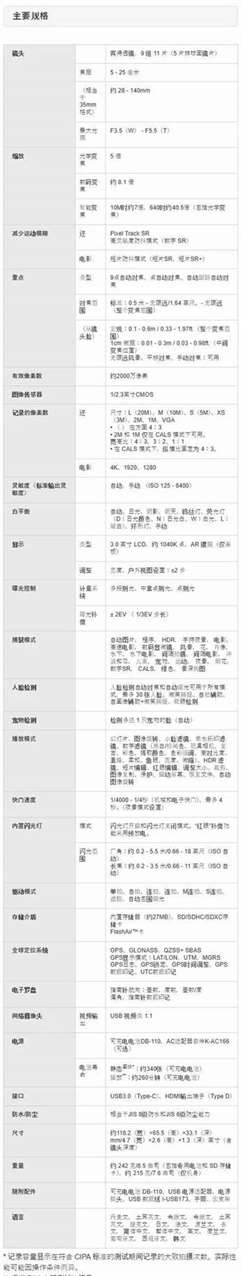 宾得防水相机WG-8参数配置