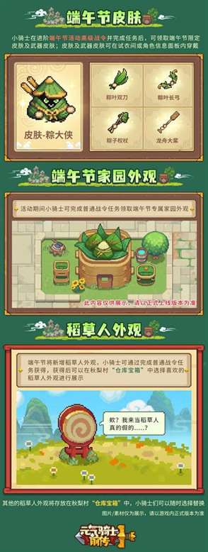 元气骑士前传端午节活动更新 元气骑士前传端午节活动全新玩法