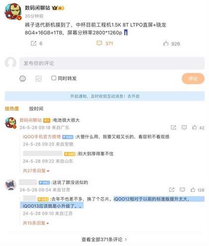iqoo 13新机爆料