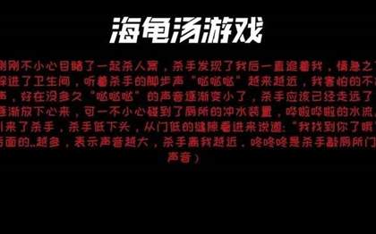 海龟汤恐怖题目及答案合集 海龟汤恐怖题目及答女明星