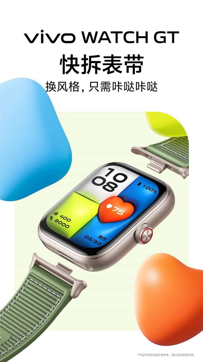 图源vivo官方微博：快拆表带