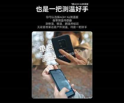 AGM X6新机信息介绍