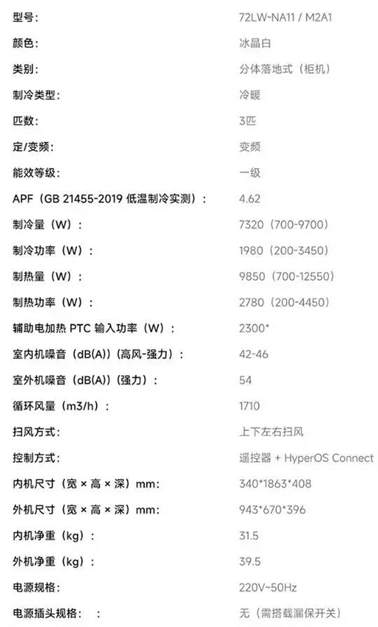 米家 3 匹立式自然风空调上市时间及价格