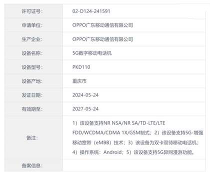 OPPOPKD110 新机外观曝光