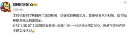 一加Ace3 Pro外观设计