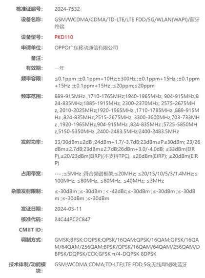 OPPOPKD110 新机外观曝光