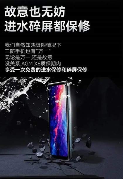 AGM X6新机信息介绍