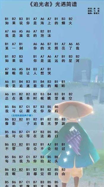 光遇琴谱热门歌曲 光遇琴谱热门歌曲汇总
