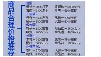 梦幻西游跑商价格-梦幻西游跑商价格表