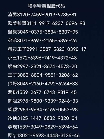 和平精英捏脸代码仙女 和平精英捏脸代码分享
