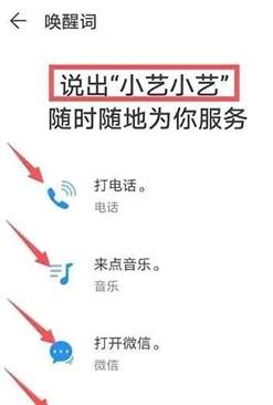 华为小艺怎么唤醒？华为小艺唤醒设置方法