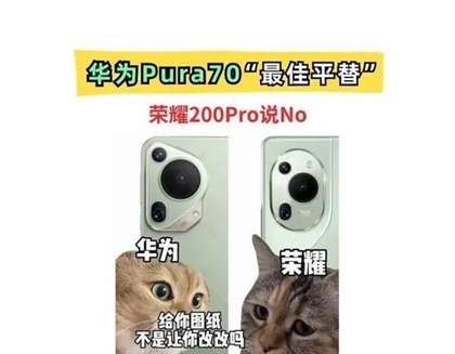荣耀200pro和华为pura70对比
