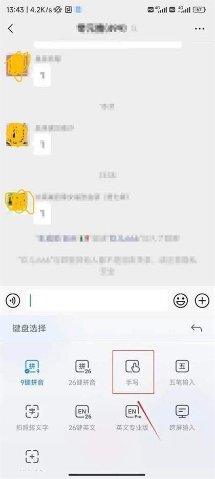 手写输入法手写板怎么设置？