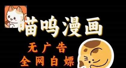 喵呜漫画不能看了 原因及解决方案全解析
