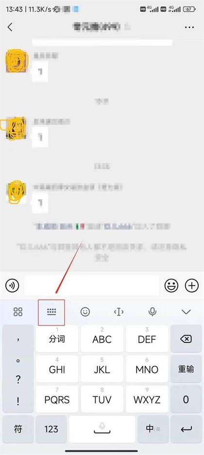 手写输入法手写板怎么设置？
