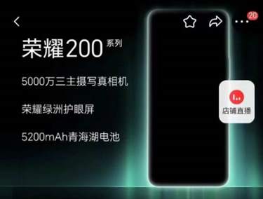 荣耀200参数配置详细