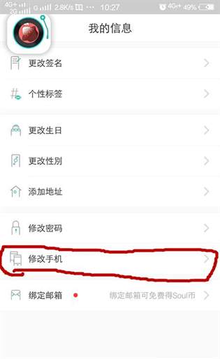 soul如何换绑手机号?换绑手机号详细操作