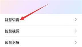 华为语音助手如何打开小艺