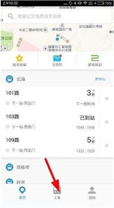 车来了如何查看公交车辆的位置？实时公交定位查询