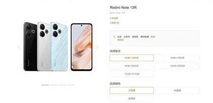 RedmiNote13R参数配置及价格