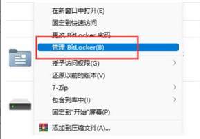 Win11Bitlocker加密解除方法-Win11Bitlocker加密如何取消