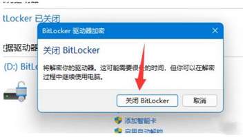 Win11Bitlocker加密解除方法-Win11Bitlocker加密如何取消