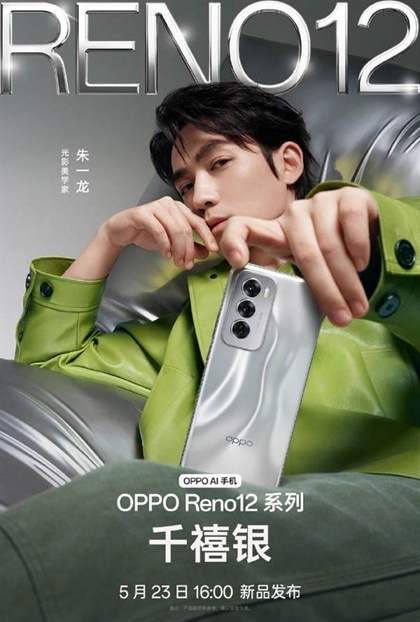 OPPOReno12真实测评 颜值拉满