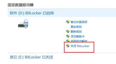 Win11Bitlocker加密解除方法-Win11Bitlocker加密如何取消