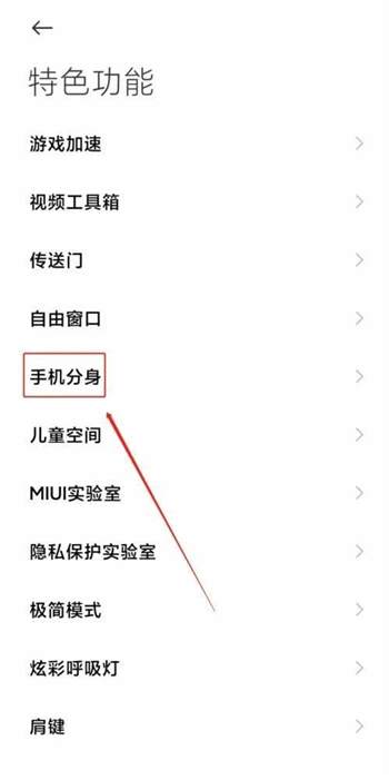 RedmiK60手机分身开启教程