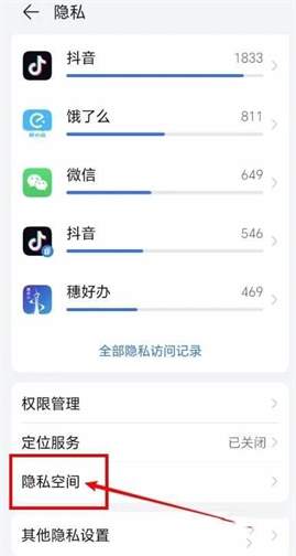 安卓私人空间功能开启教程