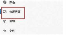 Win10关闭自动锁屏密码教程