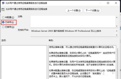 win11远程桌面连接方法-win11远程桌面服务怎么开启