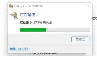 Win11Bitlocker加密解除方法-Win11Bitlocker加密如何取消